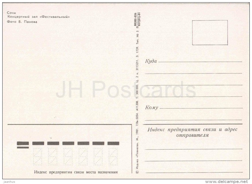 concert hall Festivalnyi (Festival) - Sochi - 1981 - Russia USSR - unused - JH Postcards