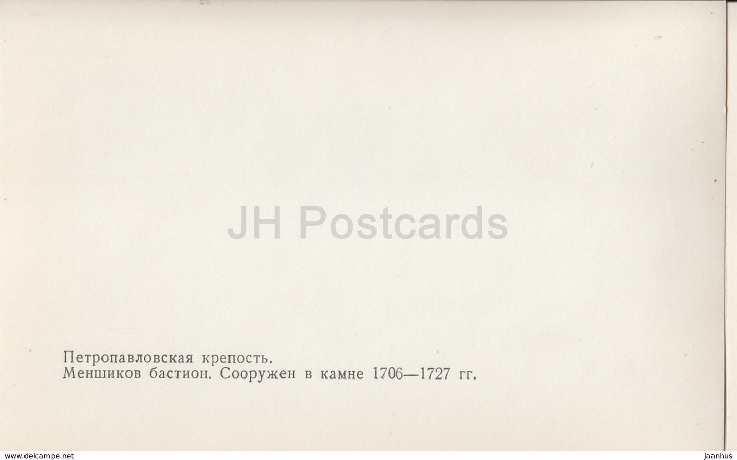 Leningrad - St Petersburg - Peter and Paul Fortress - Menshikov Bastion - 1985 - Russia USSR - unused