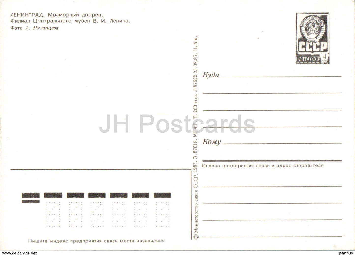 Leningrad - St Petersburg - Marble Palace - Central Lenin Museum - postal stationery - 1987 - Russia USSR - unused