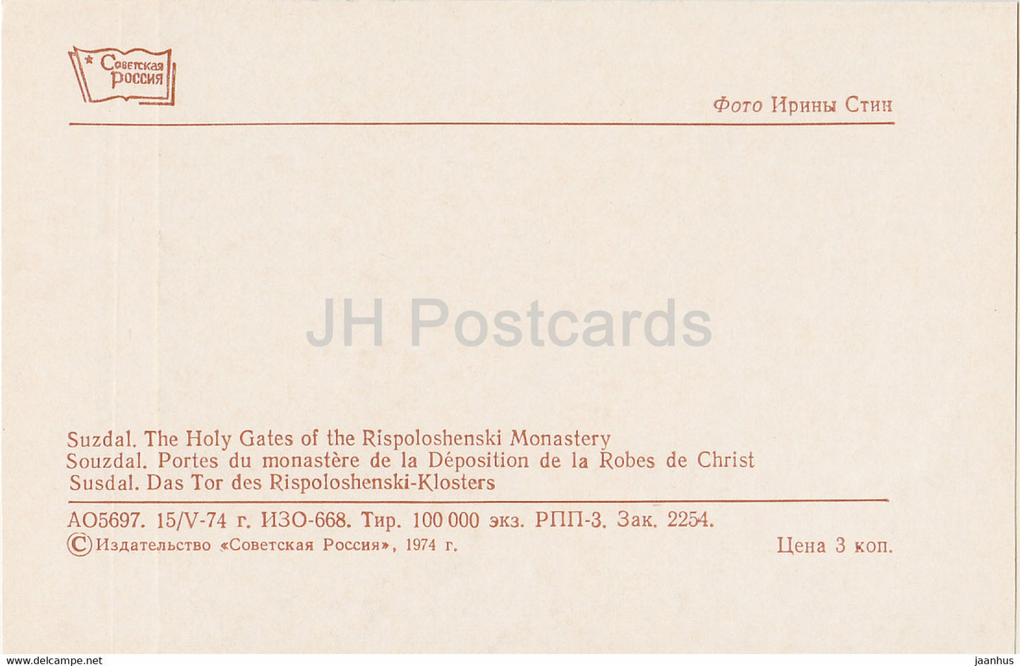 Susdal – Die Heiligen Tore des Rispoloschenski-Klosters – 1974 – Russland UdSSR – unbenutzt