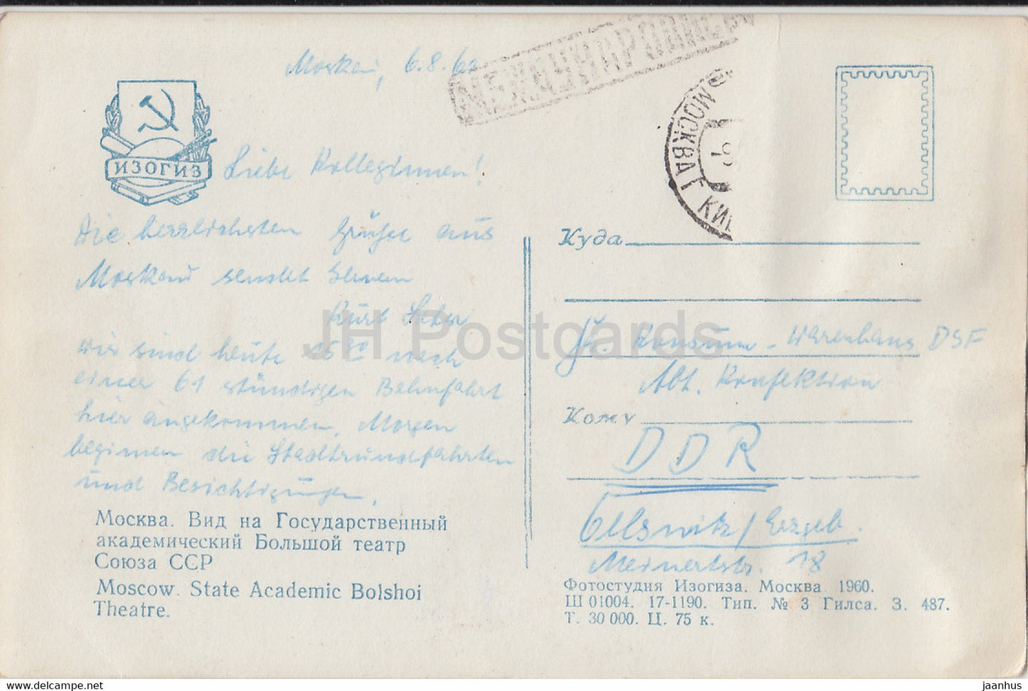 Moscou - Théâtre académique d'État du Bolchoï - 1960 - Russie URSS - utilisé