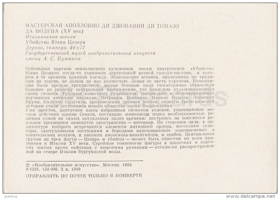 painting by Giovanni da Modena - The murder of Julius Caesar - Italian art - Russia USSR - 1985 - unused - JH Postcards