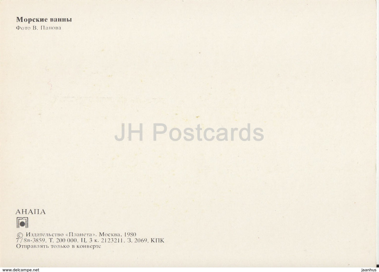 Anapa - beach - children - 1980 - Russia USSR - unused - JH Postcards