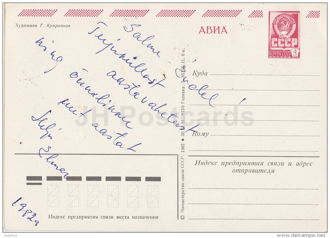 New Year greeting card by G. Kupriyanov - horses - troika - postal stationery - AVIA - 1982 - Russia USSR - used - JH Postcards