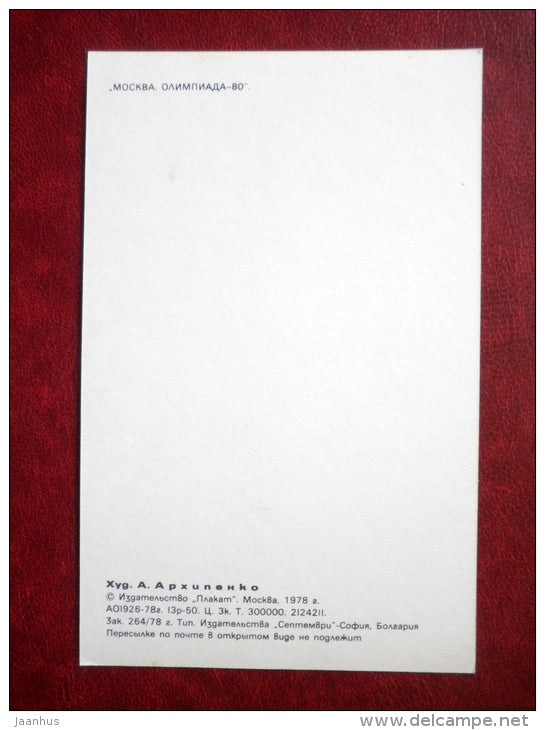Banner Postcards - Moscow Olympics 1980 - Sports serve peace and friendship of the peoples - 1978 - Russia USSR - unused - JH Postcards