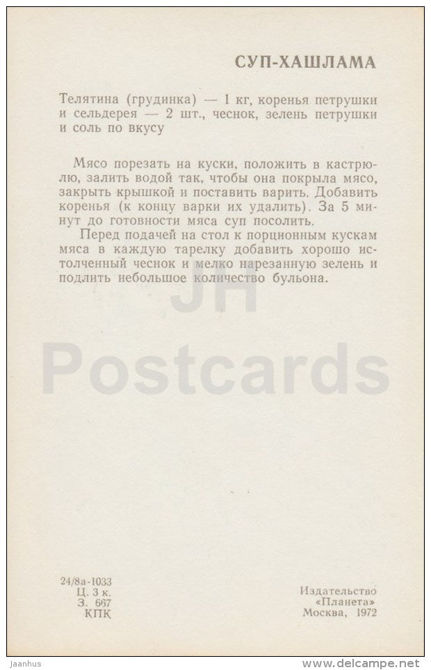 Soup Hashlama - Georgian Cuisine - dishes - Georgia - 1972 - Russia USSR - unused - JH Postcards
