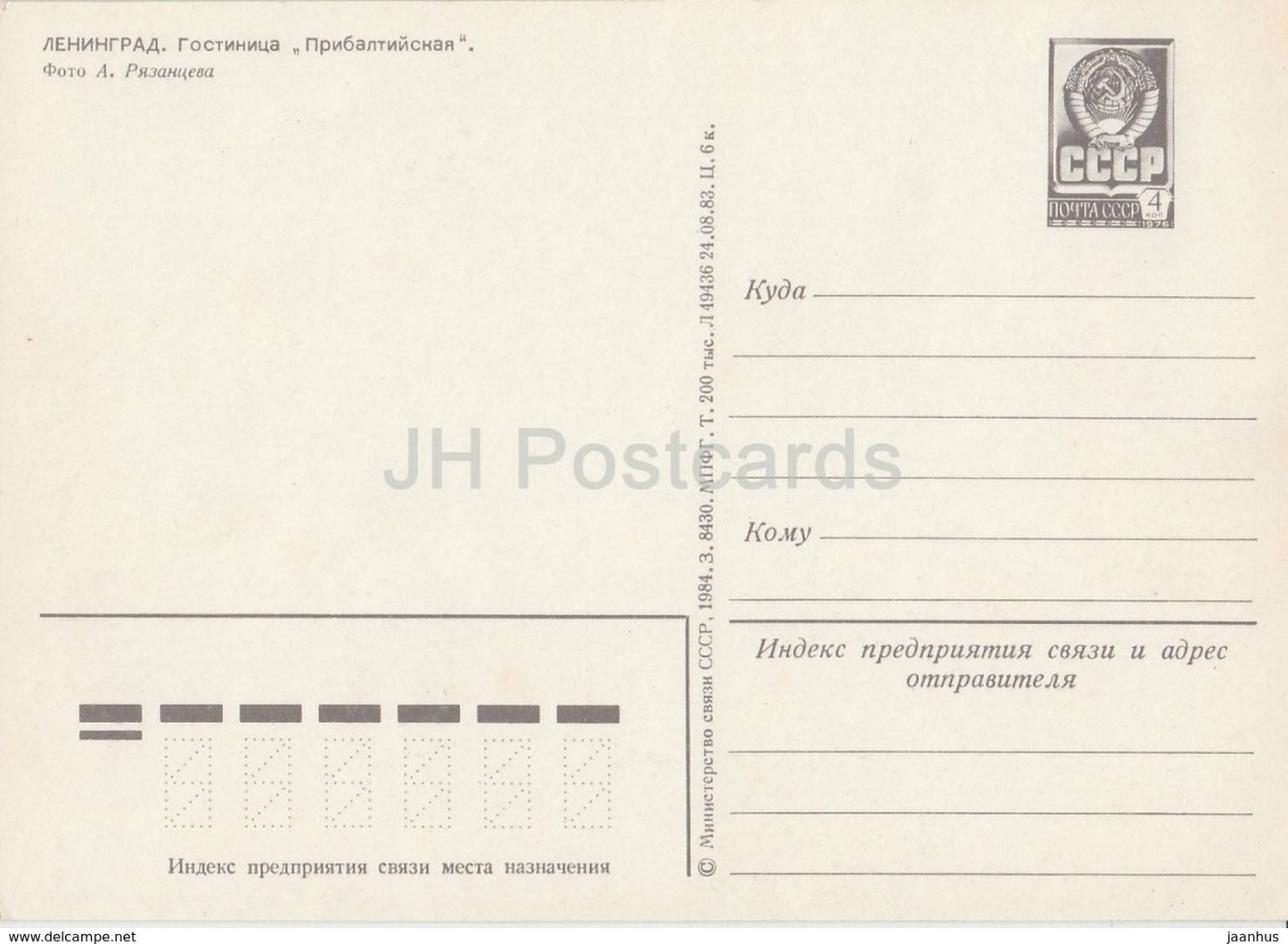 Leningrad - St. Petersburg - hotel Pribaltiyskaya - postal stationery - 1984 - Russia USSR - unused