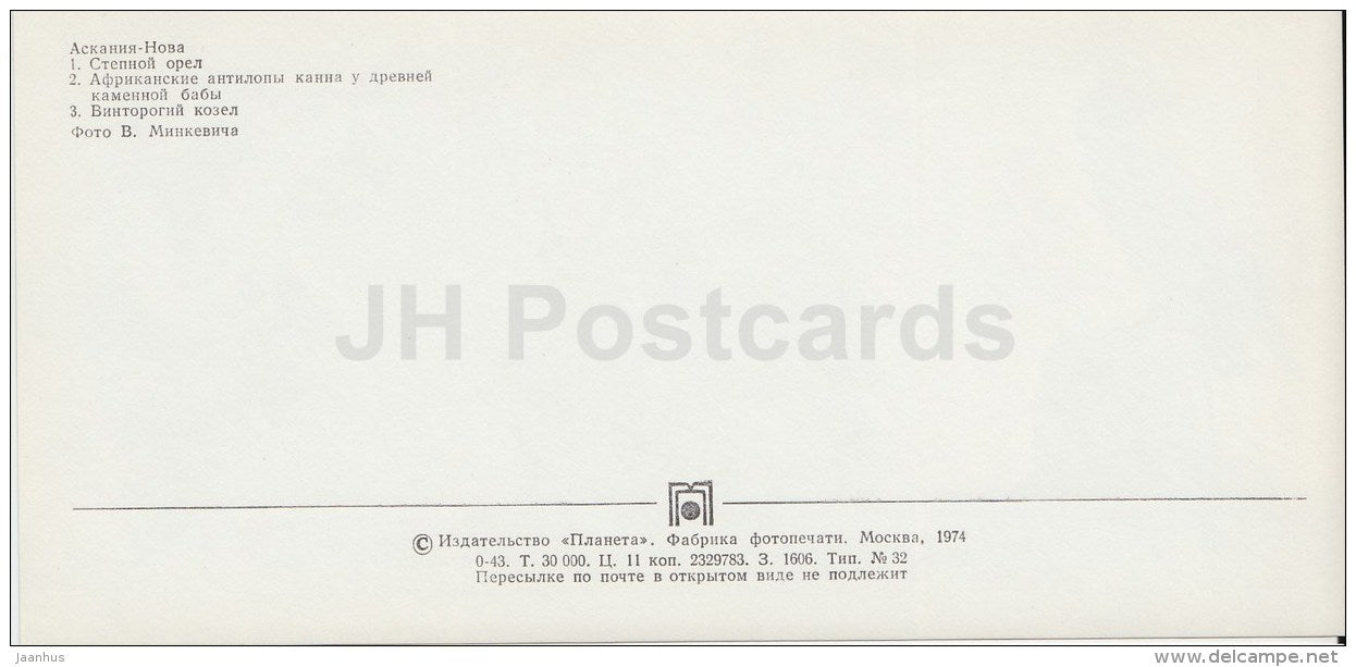 Steppe Eagle - Antelope - Markhor - Askania-Nova Reserve - 1974 - Ukraine USSR - unused - JH Postcards