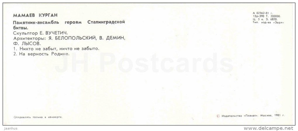 monument ensemble - Mamayev Kurgan - mound - Volgograd - 1981 - Russia USSR - unused - JH Postcards