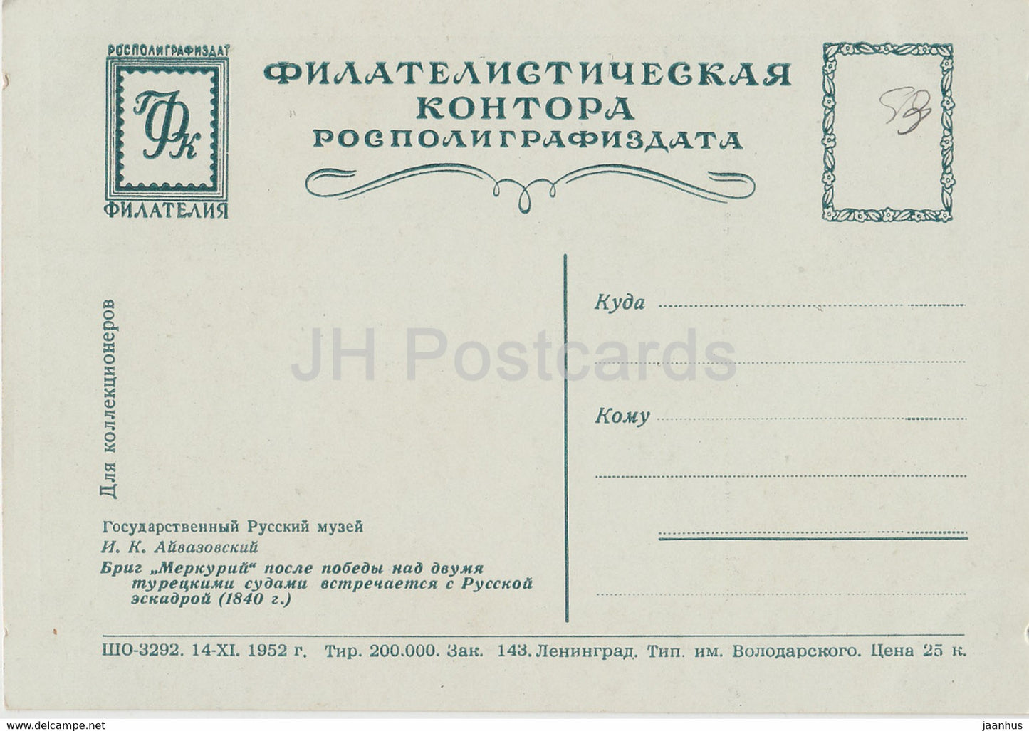 Gemälde von Ivan Aivazovsky – Brigg Mercury – Segelschiff – Russische Kunst – 1952 – Russland UdSSR – unbenutzt