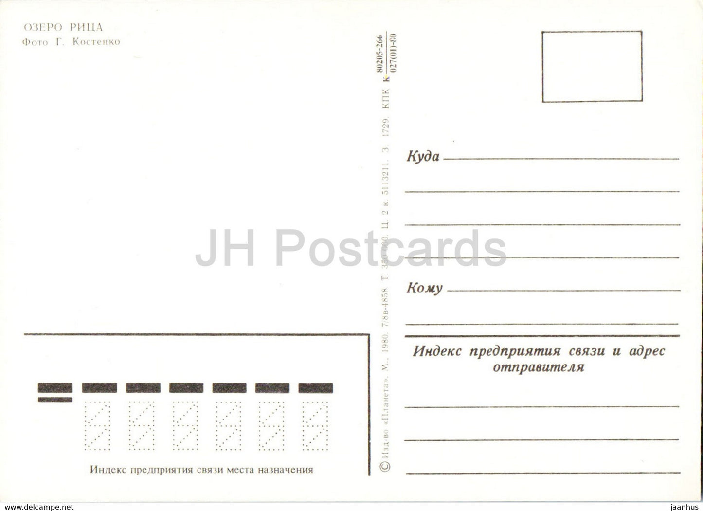Ritsa-See – 1980 – Georgien, UdSSR – unbenutzt