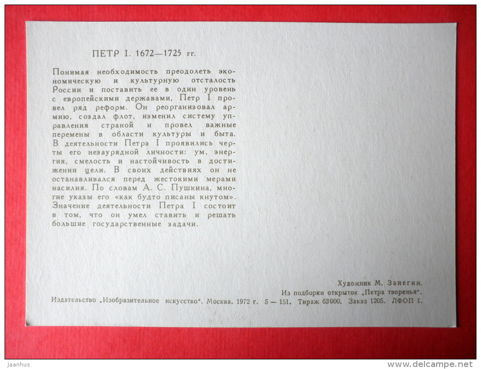 illustration by M. Zanegin - Russian Tsar Peter the Great - Creations of Peter I - 1972 - Russia USSR - unused - JH Postcards