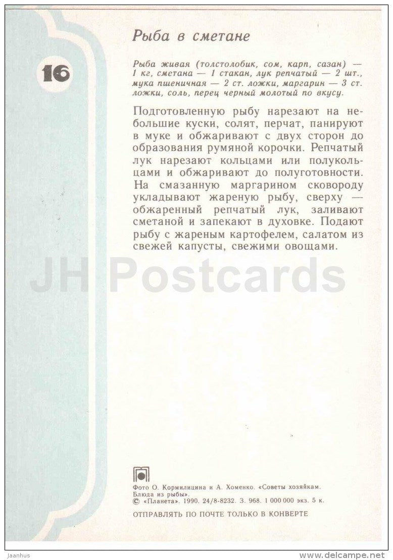fish in sour cream - carp - catfish - Fish Dishes - cuisine - 1990 - Russia USSR - unused - JH Postcards