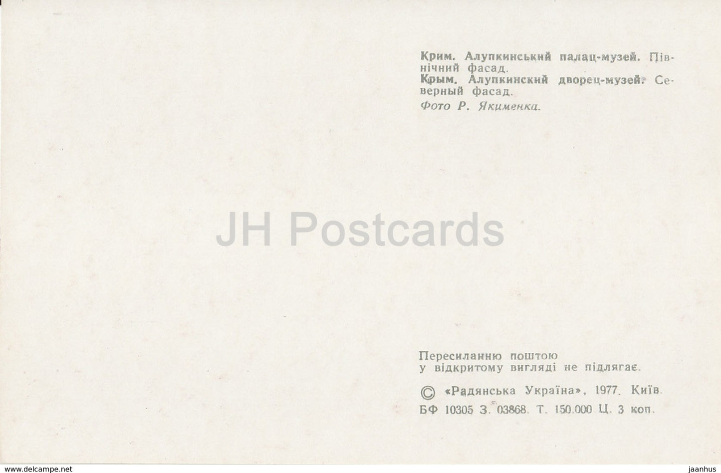 Alupka Palace Museum - Vorontsov Palace - North Facade - 1977 - Ukraine USSR - unused