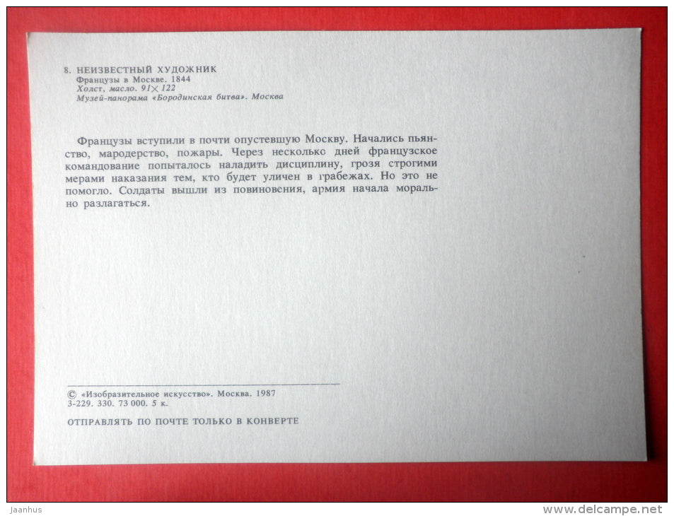 Painting by Unknown Artist - French Soldiers in Moscow . 1844 - Borodino Battle of 1812 - 1987 - Russia USSR - unused - JH Postcards