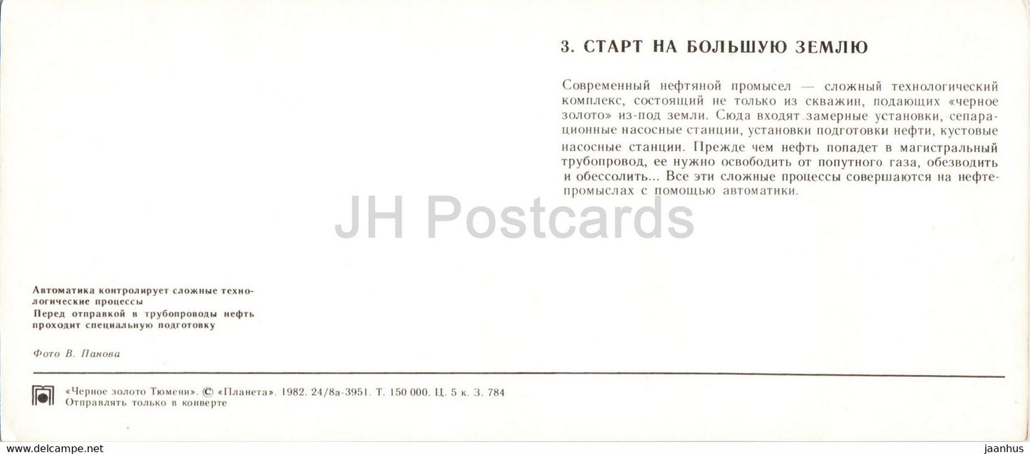 complexe de traitement du pétrole - Industrie pétrolière - Sibérie - 1982 - Russie URSS - inutilisé