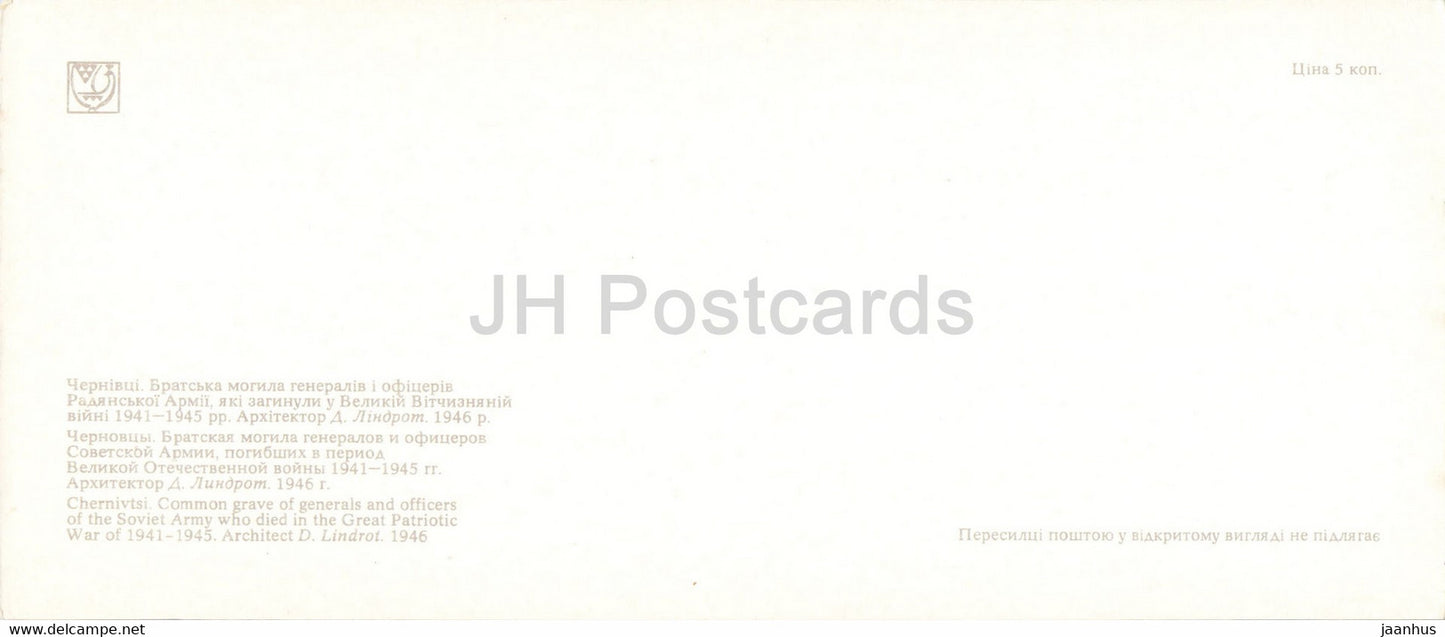 Tchernivtsi - Tombe commune des généraux et officiers de l'armée soviétique morts pendant la Seconde Guerre mondiale - 1976 - Ukraine URSS - inutilisé