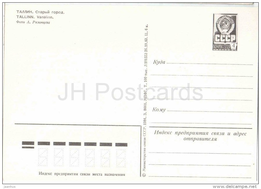 Paks Margareeta - Pikk Hermann Tower - Old Town - stationery - Tallinn - 1984 - Estonia USSR - unused - JH Postcards