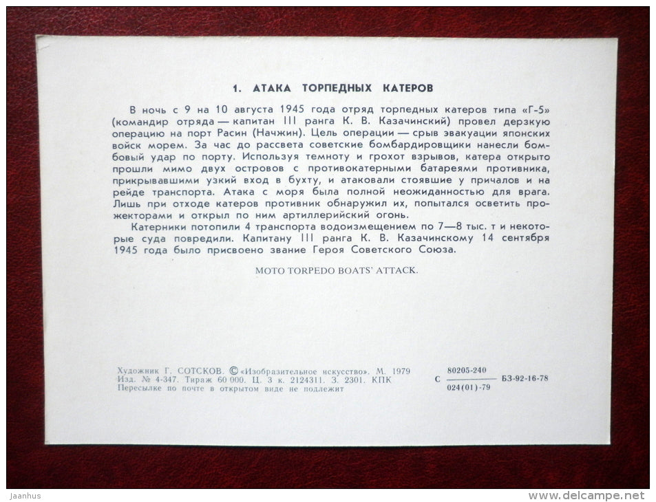 Moto torpedo boats attack - by G. Sotskov - soviet warship - WWII - 1979 - Russia USSR - unused - JH Postcards