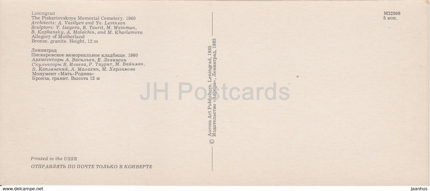 Piskaryovskoye Memorial Cemetery - allegory of Motherland - 1985 - Russia USSR - unused