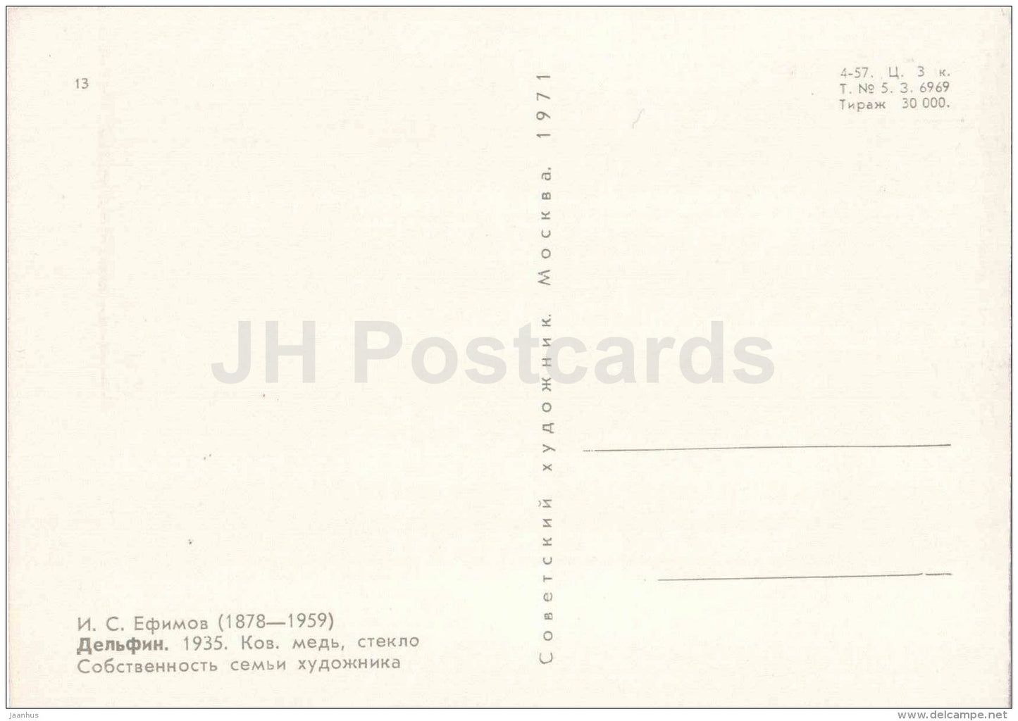 figures by Y. Yefimov - Dolphin , 1935 - copper - glass - russian art - unused - JH Postcards