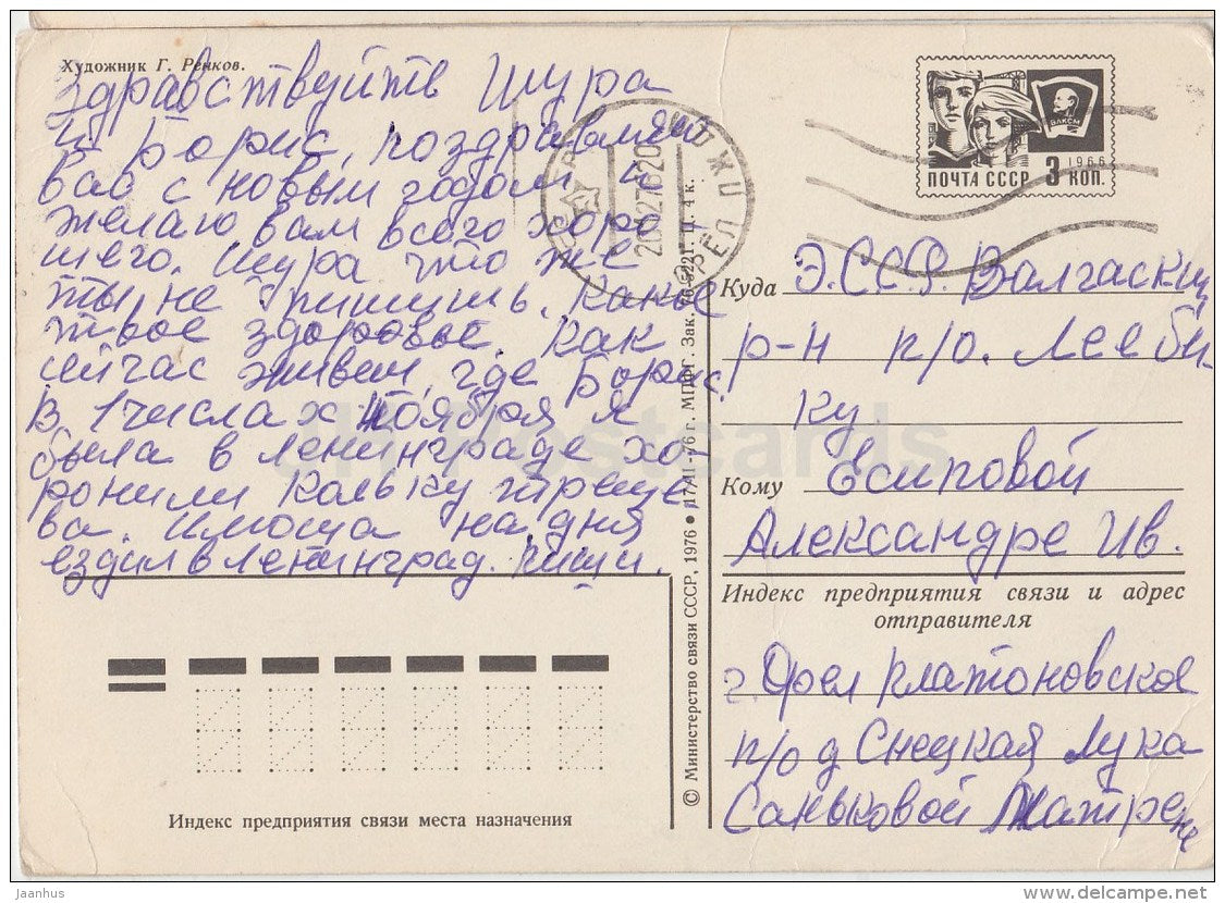 New Year greeting card by G. Renkov - 2 - Ded Moroz - Santa Claus - hare - postal stationery - 1976 - Russia USSR - used - JH Postcards