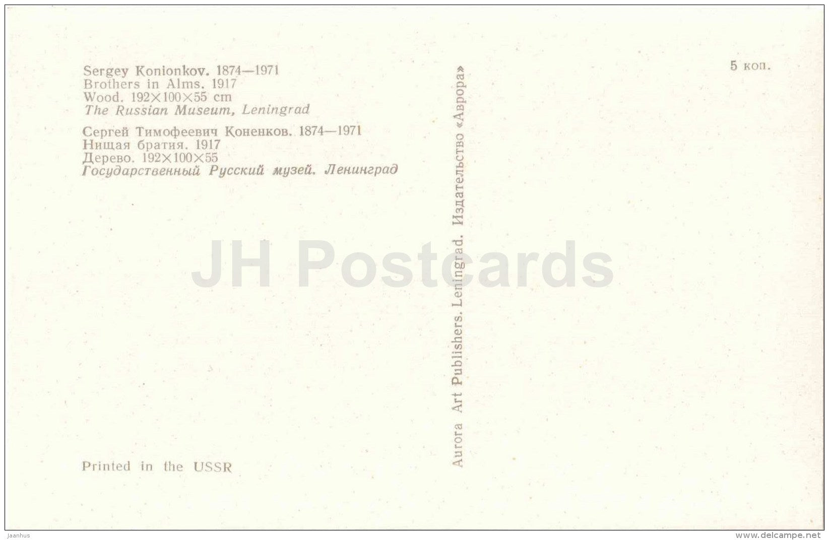 scupture by Sergey Konionkov - Brothers in Alms , 1917 - wood - russian art - unused - JH Postcards