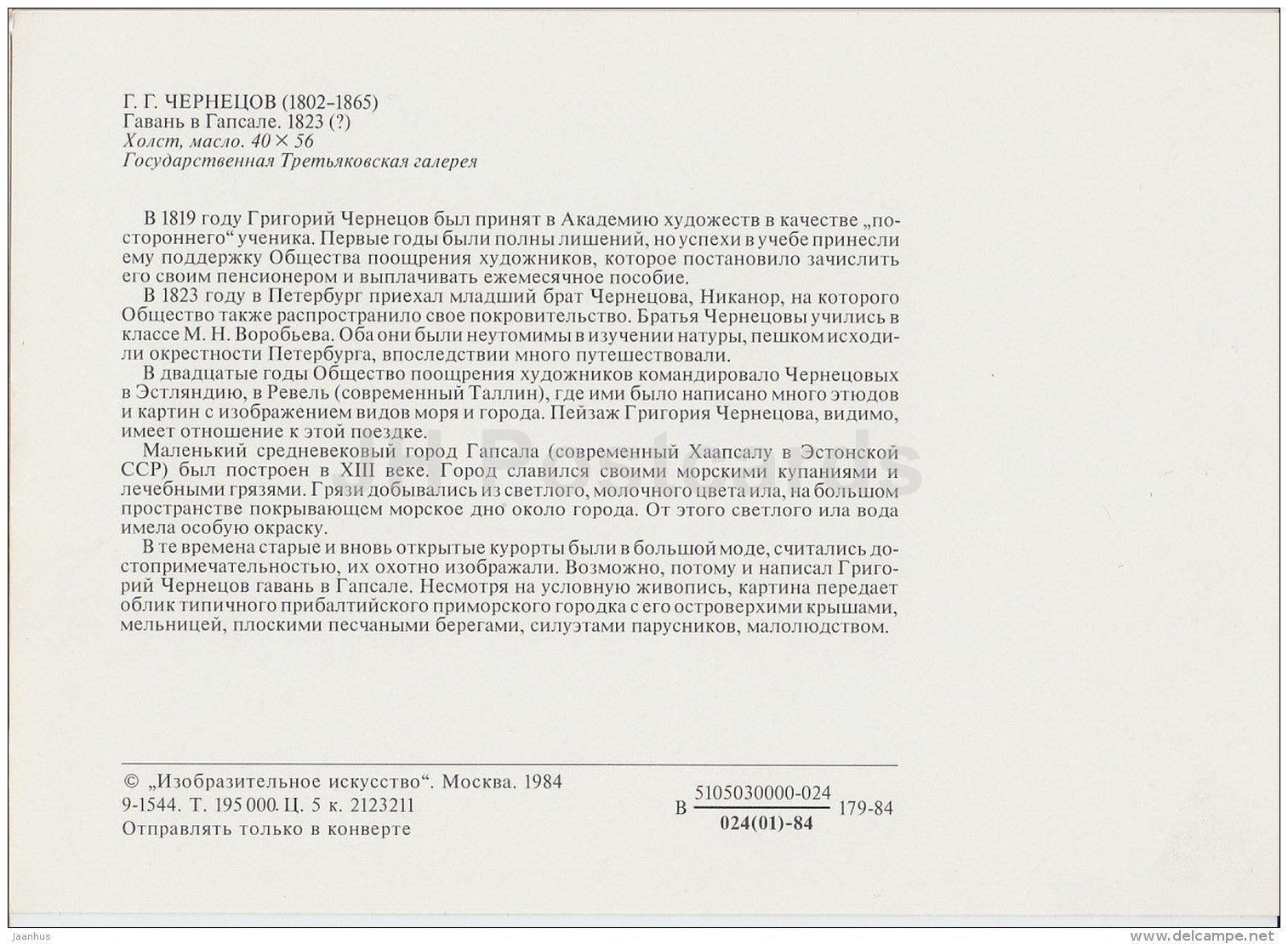 painting by F. Chernetsov - Harbor in de Hapsal (Haapsalu) - Estona - Russian art - 1984 - Russia USSR - unused - JH Postcards