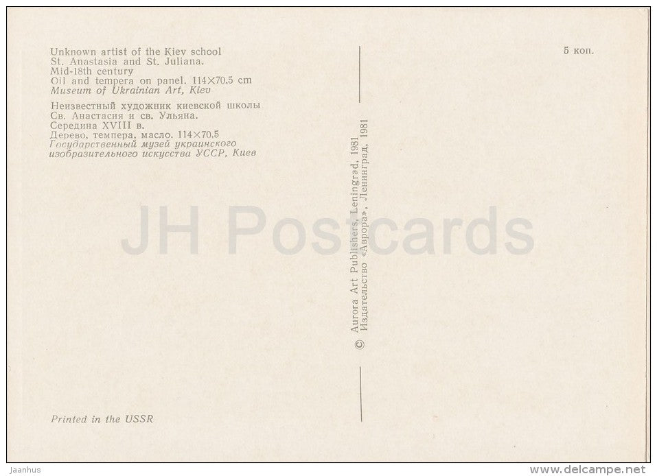 painting by Unknown Artist - St. Anastasia and St. Juliana - Ukrainian art - 1981 - Russia USSR - unused - JH Postcards