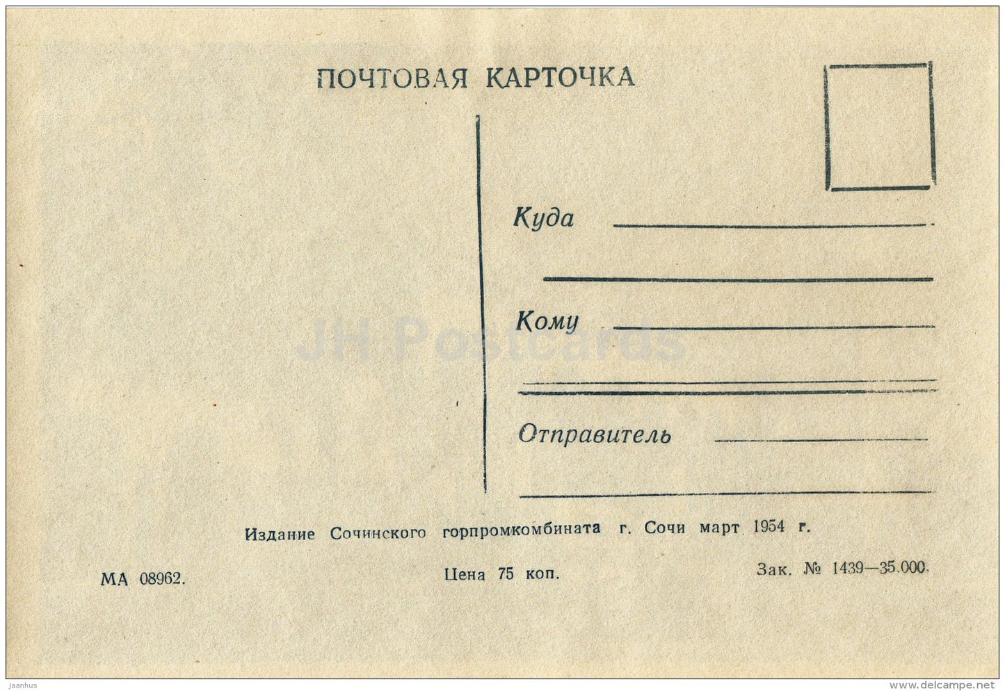 railway station - bus - Sochi - photo card - 1954 - Russia USSR - unused - JH Postcards