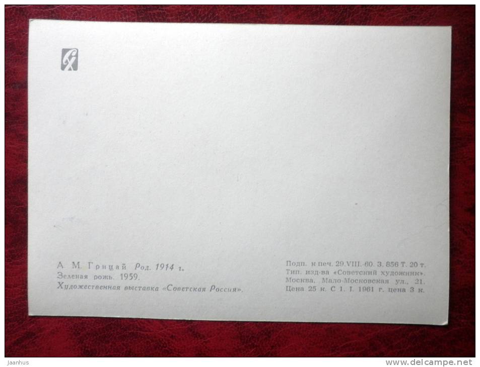 Painting by A. M. Grizai - green rye, 1959 - horse - russian art - unused - JH Postcards