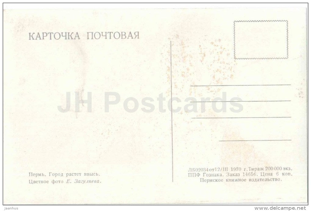 new district - car Volga - Perm - 1970 - Russia USSR - unused - JH Postcards