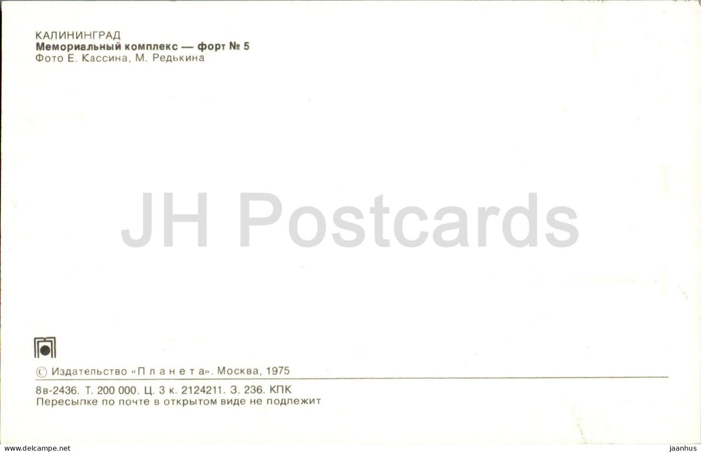 Kaliningrad - Konigsberg - Memorial complex - Fort No 5 - cannon - military - 1975 - Russia USSR - unused