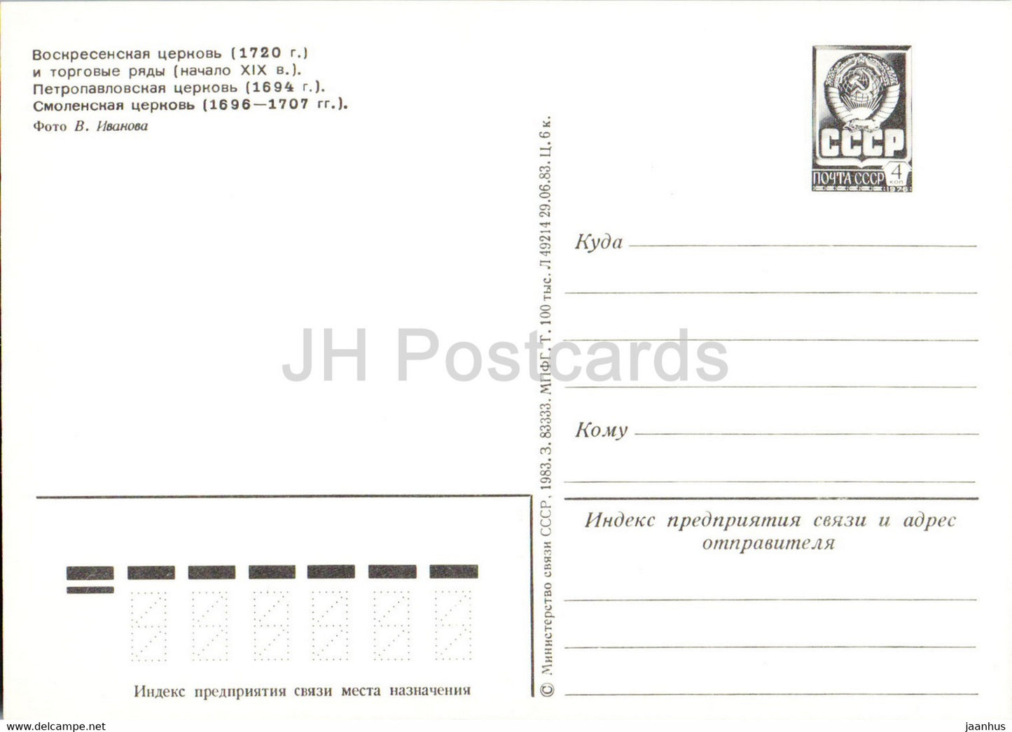 Suzdal - Resurrection Church - Peter and Paul Church - Smolensk church - postal stationery - 1983 - Russia USSR - unused