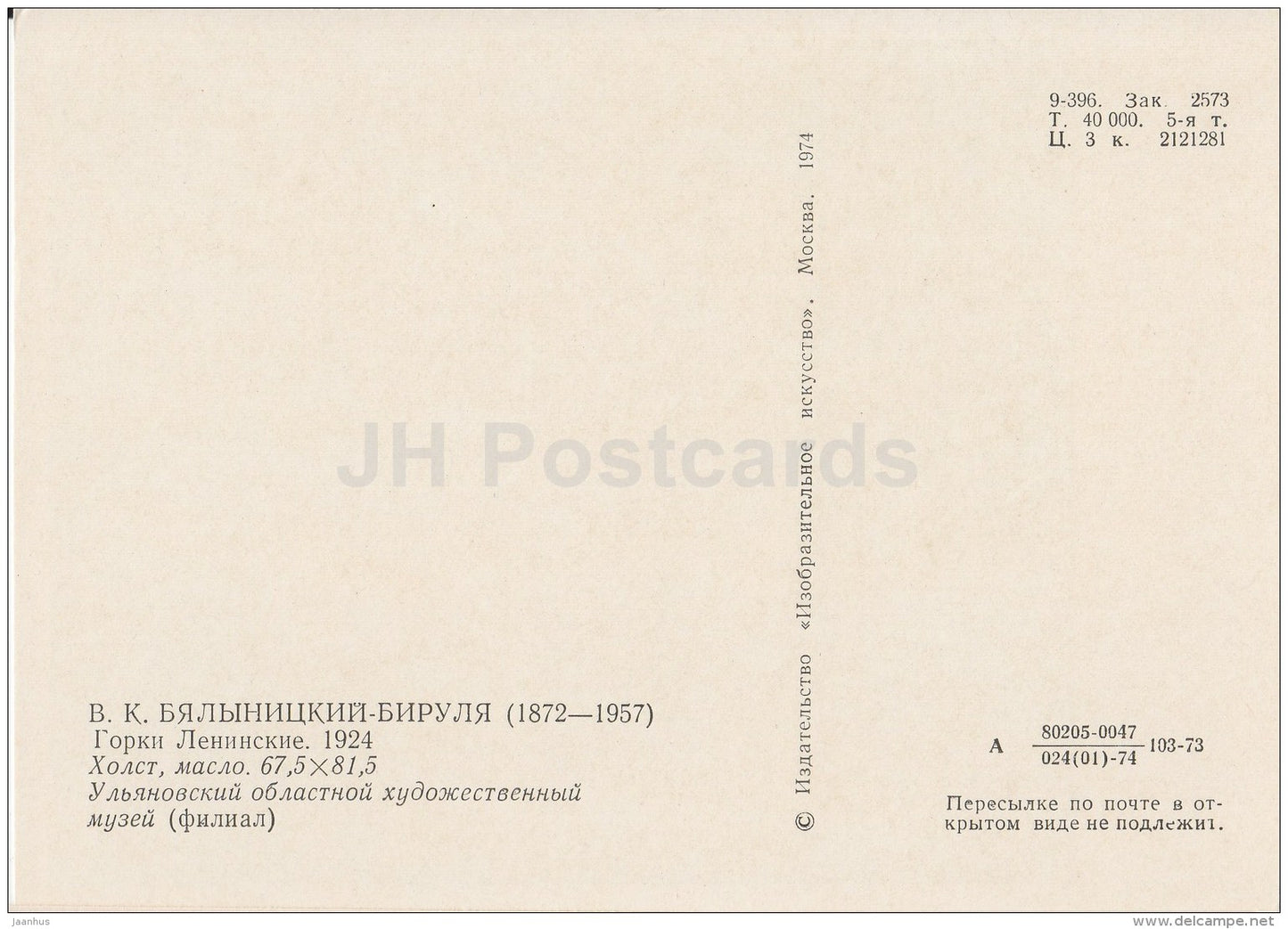 painting by V. Byalynitsky-Birulya - Lenin Hills , 1924 - Russian Art - 1974 - Russia USSR - unused - JH Postcards