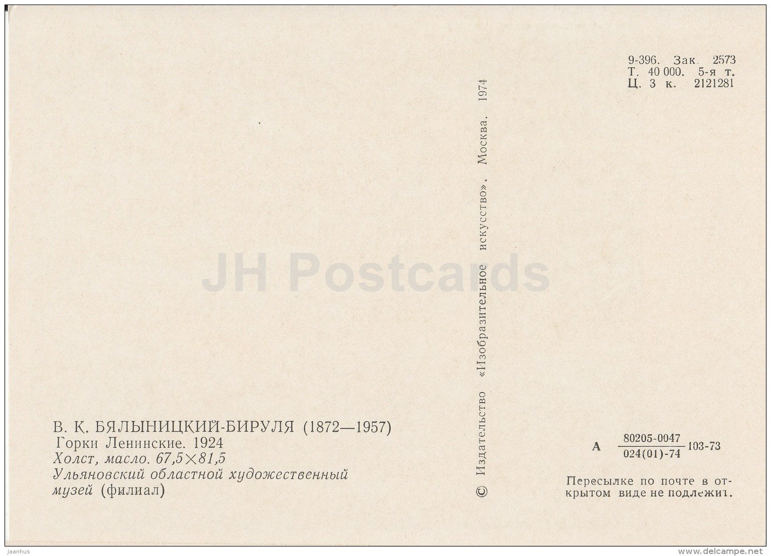 painting by V. Byalynitsky-Birulya - Lenin Hills , 1924 - Russian Art - 1974 - Russia USSR - unused - JH Postcards