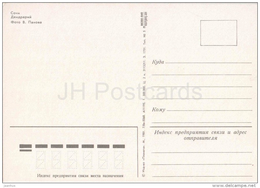 Dendrarium - park - Sochi - 1981 - Russia USSR - unused - JH Postcards