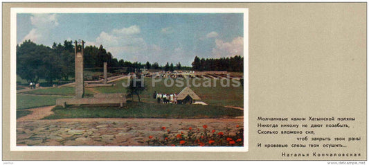 Fragment - 1 - State Memorial Complex - Khatyn - 1976 - Belarus USSR - unused - JH Postcards
