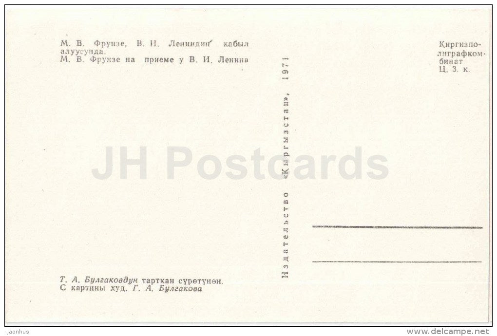 Frunze and Lenin - painting - Frunze Museum - Bishkek - 1971 - Kyrgystan USSR - unused - JH Postcards