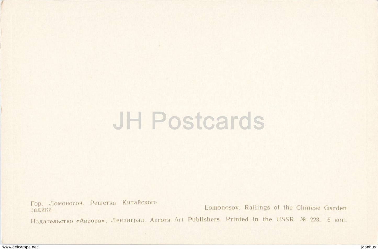 Lomonossov - Garde-corps du jardin chinois - Russie URSS - inutilisé