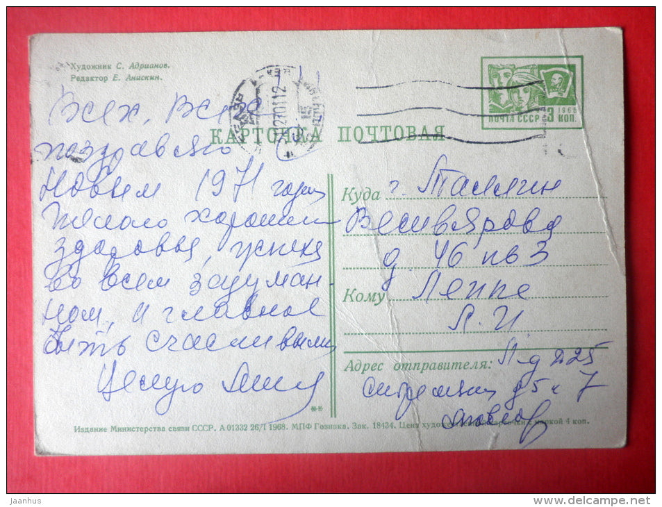 New Year Greeting Card - by S. Adrianov - Moscow Kremlin - stationery card - 1968 - Russia USSR - used - JH Postcards