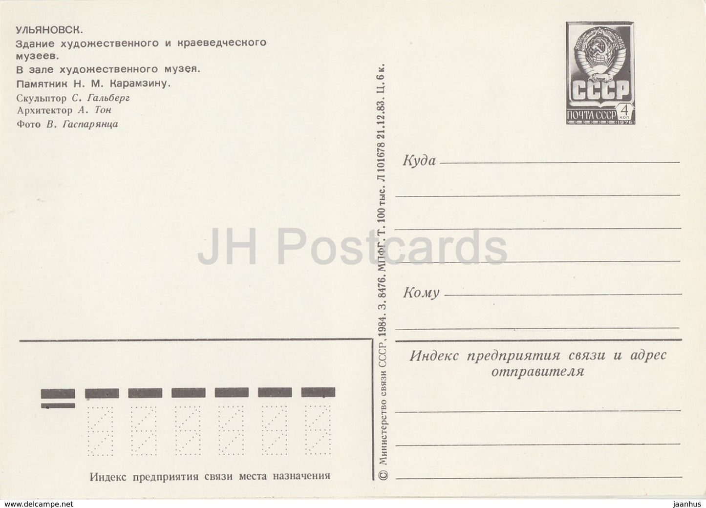 Ulyanovsk - Museum of Art and Local Lore - Art museum hall - Karamzin - postal stationery - 1984 - Russia USSR - unused