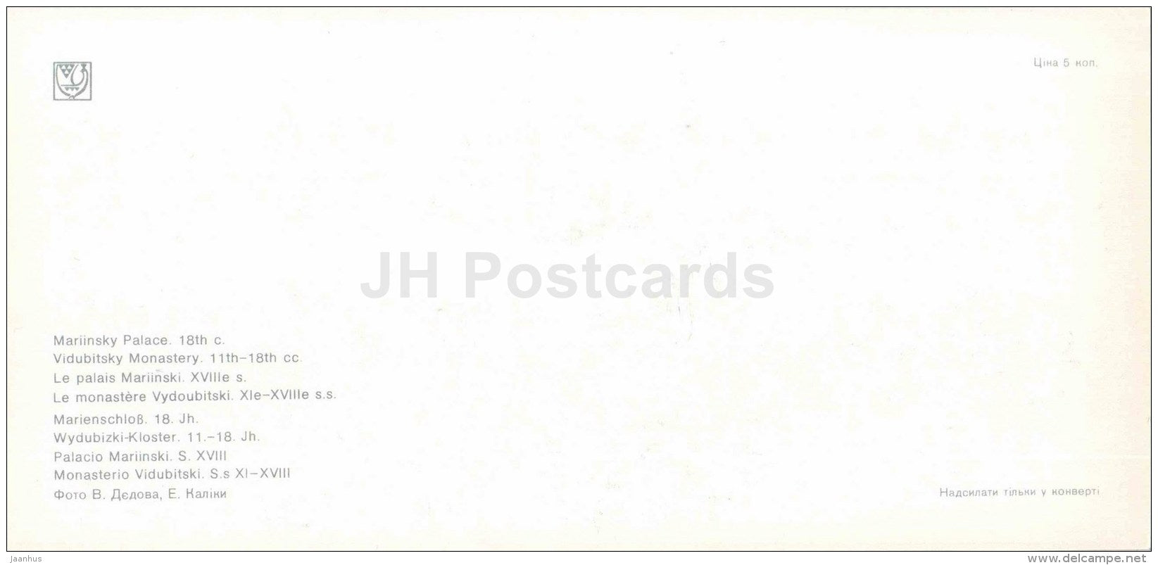 Mariinsky Palace - Vidubitsky Monastery - Kiev - Kyiv - 1980 - Ukraine USSR - unused - JH Postcards