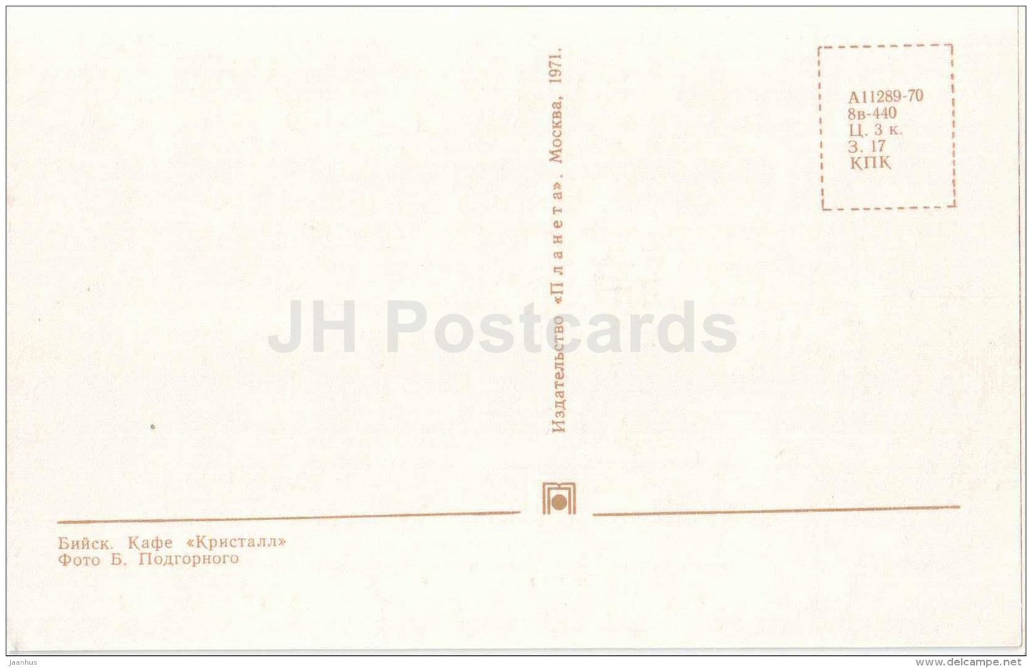 cafe Kristall (Crystal) - car Moskvitch - Biysk - 1971 - Russia USSR - unused - JH Postcards