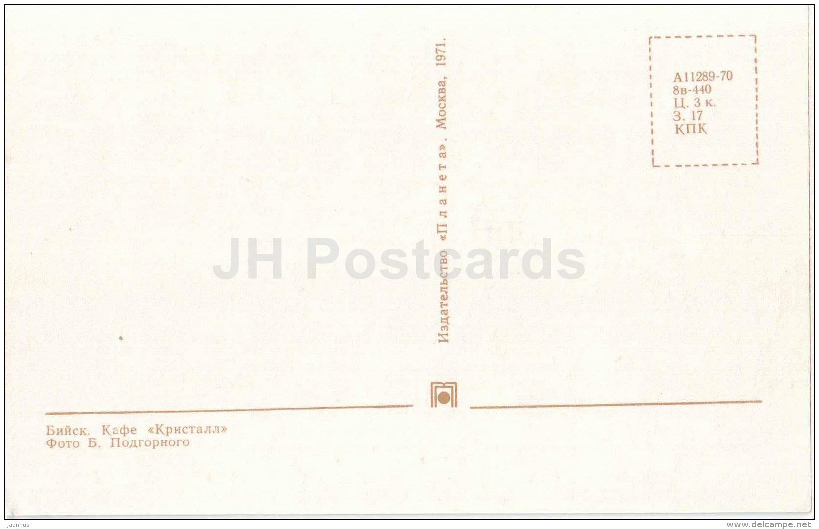 cafe Kristall (Crystal) - car Moskvitch - Biysk - 1971 - Russia USSR - unused - JH Postcards