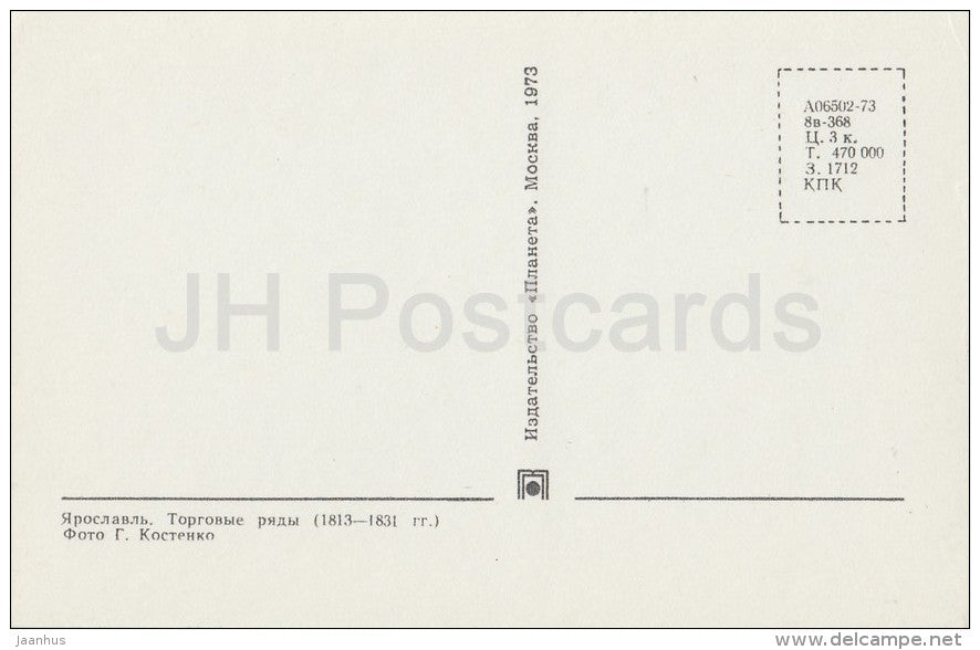 Shopping arcade - Yaroslavl - Russia USSR - 1973 - unused - JH Postcards