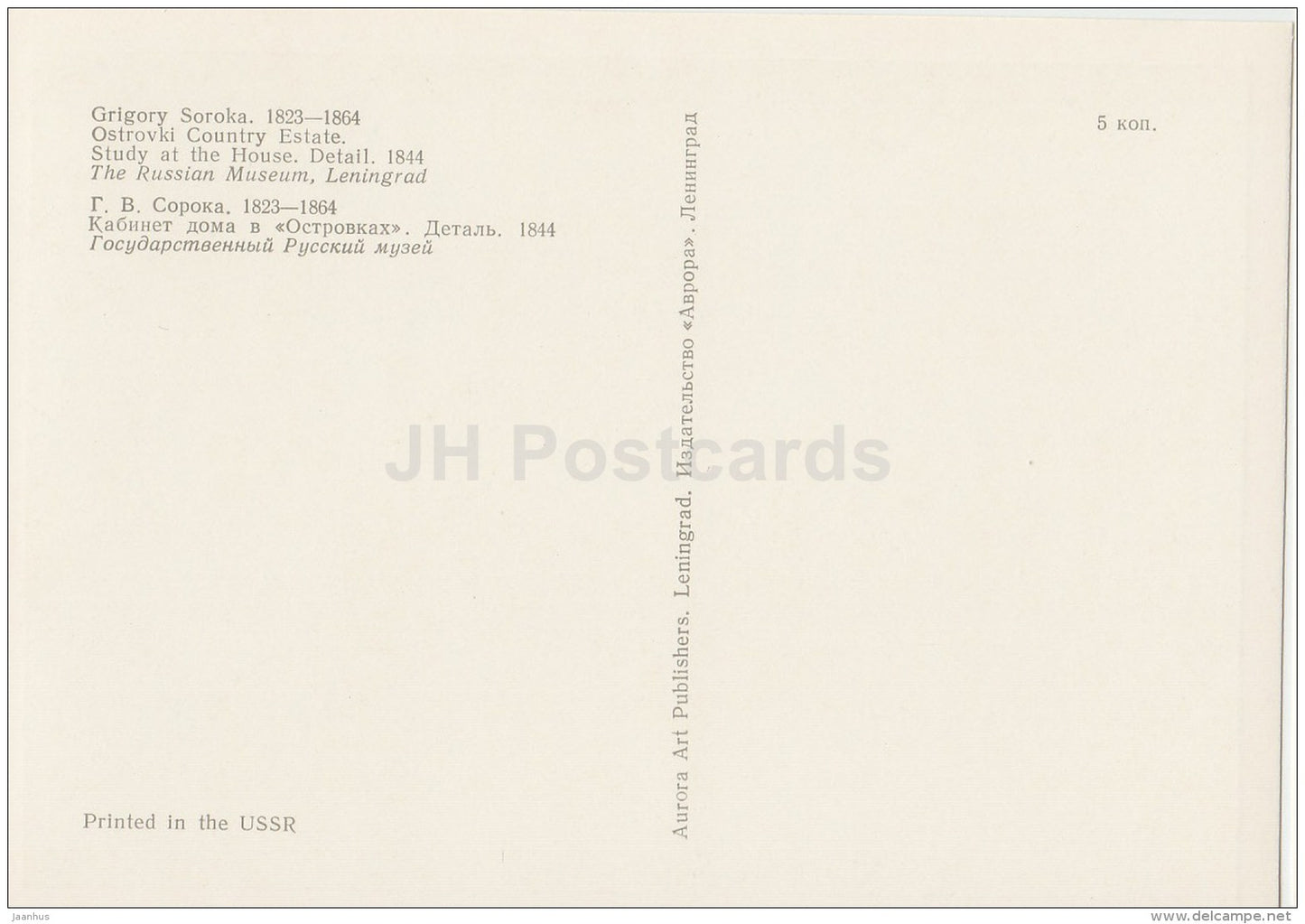 painting by G. Soroka - Ostrovki Country Estate . Study at the House , 1844 - Russian art - 1974 - Russia USSR - unused - JH Postcards