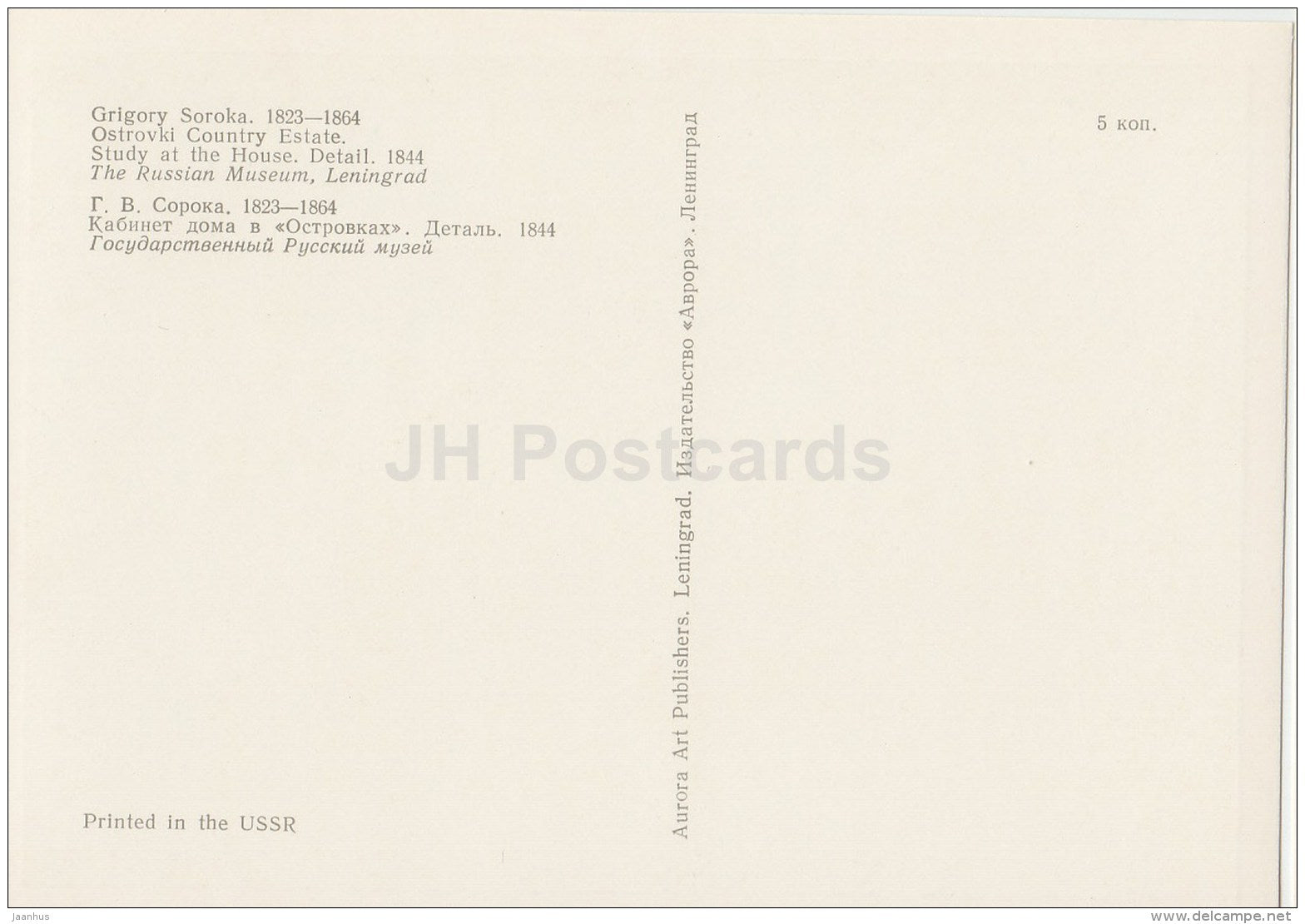 painting by G. Soroka - Ostrovki Country Estate . Study at the House , 1844 - Russian art - 1974 - Russia USSR - unused - JH Postcards