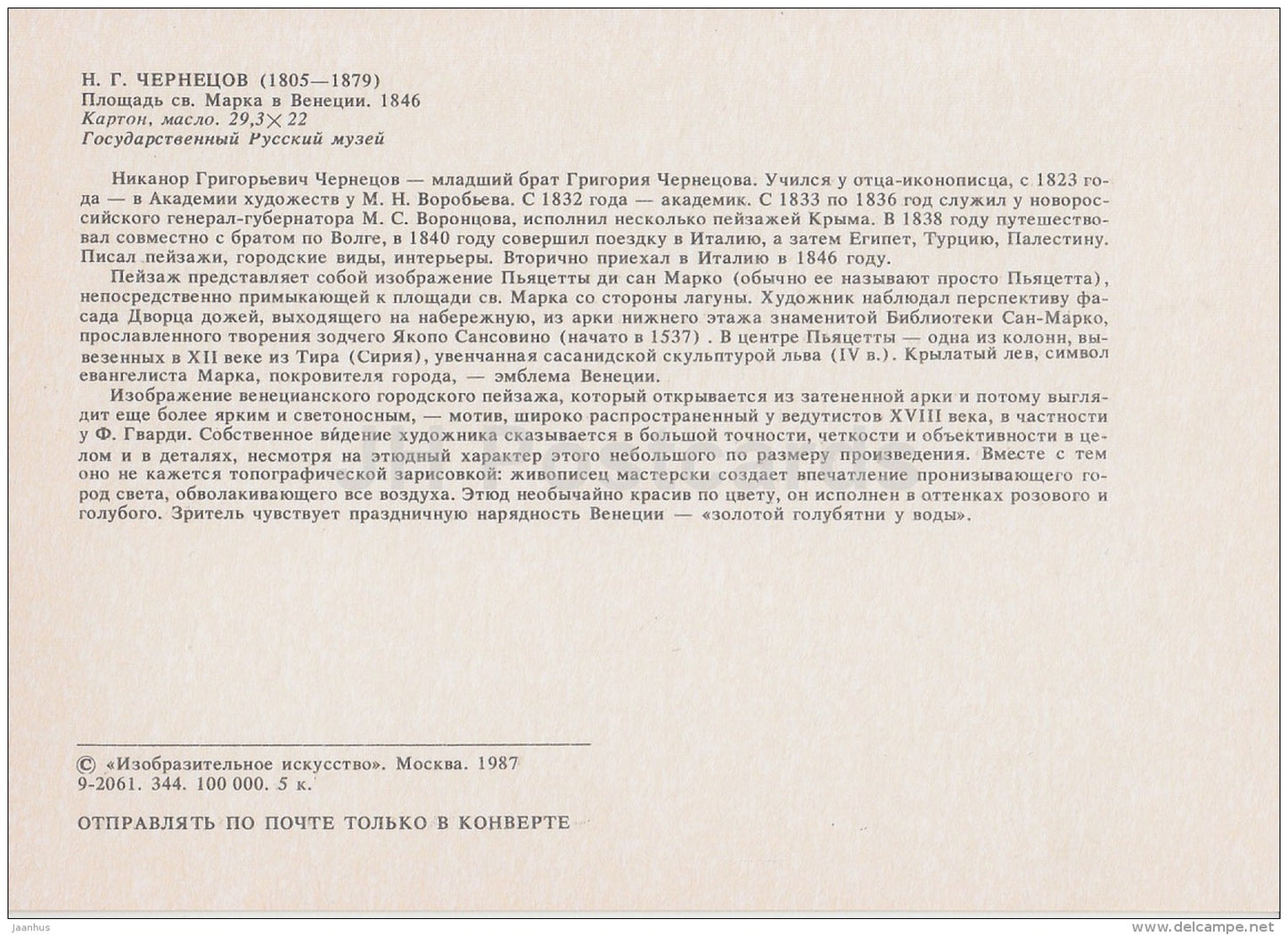 painting by N. Chernetsov - Piazza San Marco in Venice - Venezia - Italy - Russian art - 1987 - Russia USSR - unused - JH Postcards