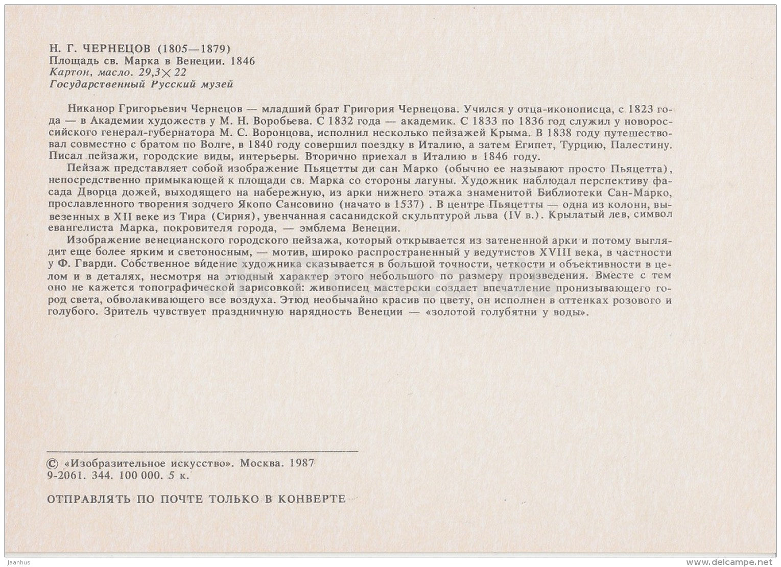 painting by N. Chernetsov - Piazza San Marco in Venice - Venezia - Italy - Russian art - 1987 - Russia USSR - unused - JH Postcards